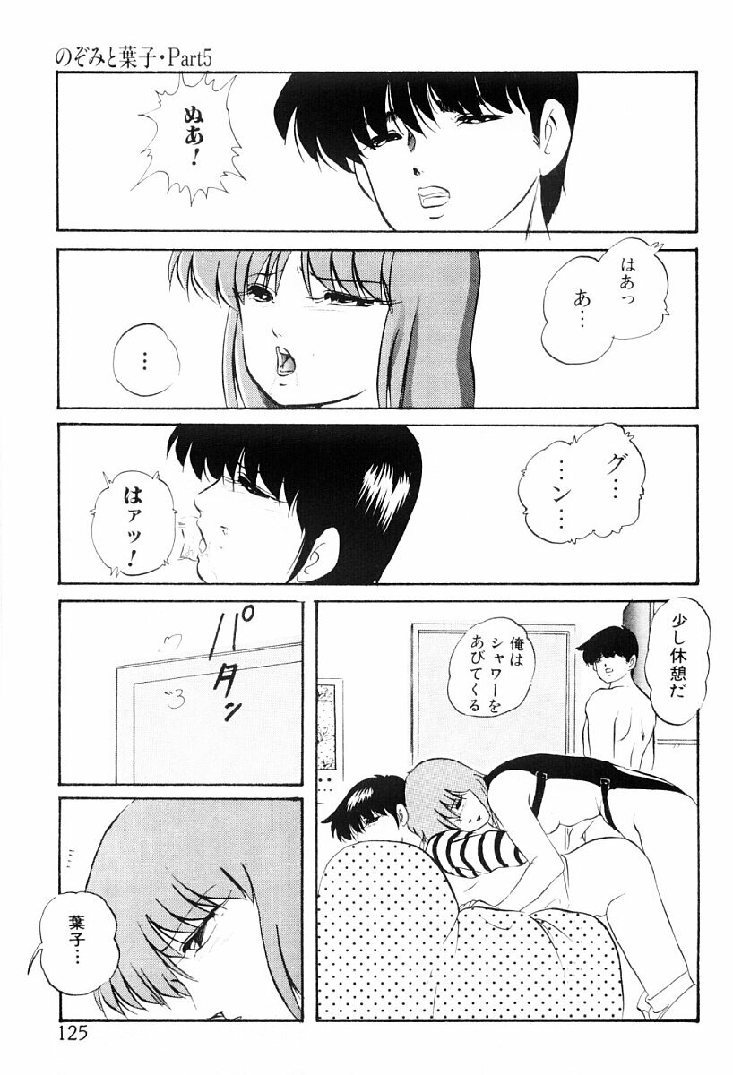 [Kazusa Shima] Tokai no Shikaku page 124 full
