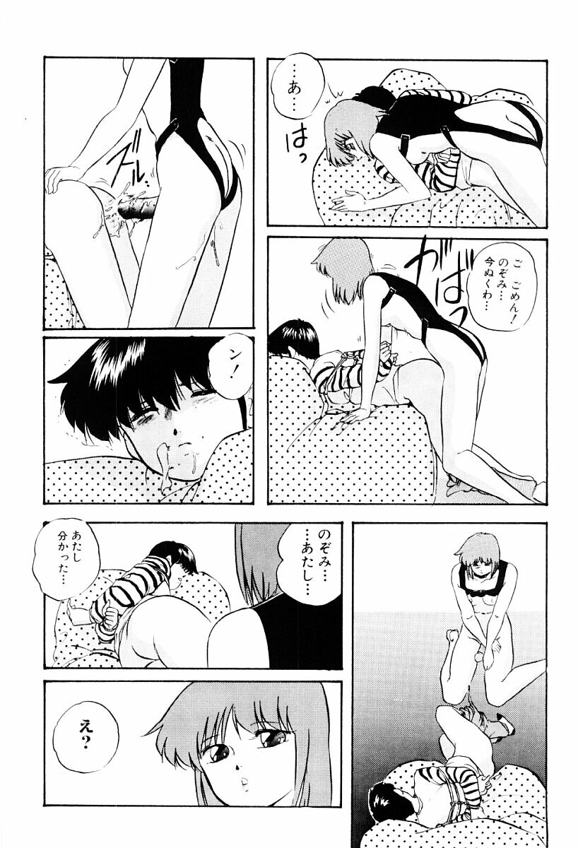 [Kazusa Shima] Tokai no Shikaku page 125 full