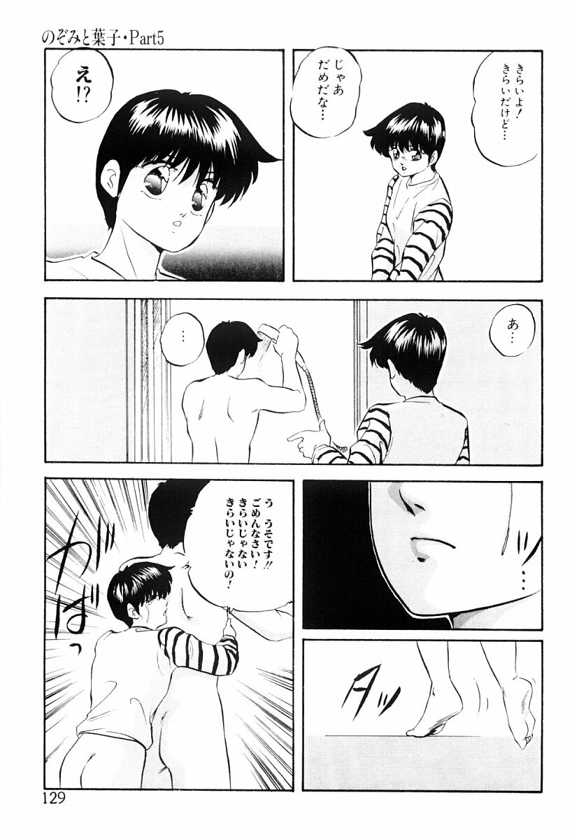 [Kazusa Shima] Tokai no Shikaku page 128 full