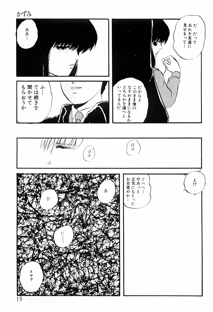 [Kazusa Shima] Tokai no Shikaku page 14 full