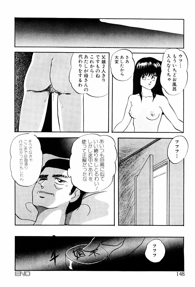 [Kazusa Shima] Tokai no Shikaku page 147 full