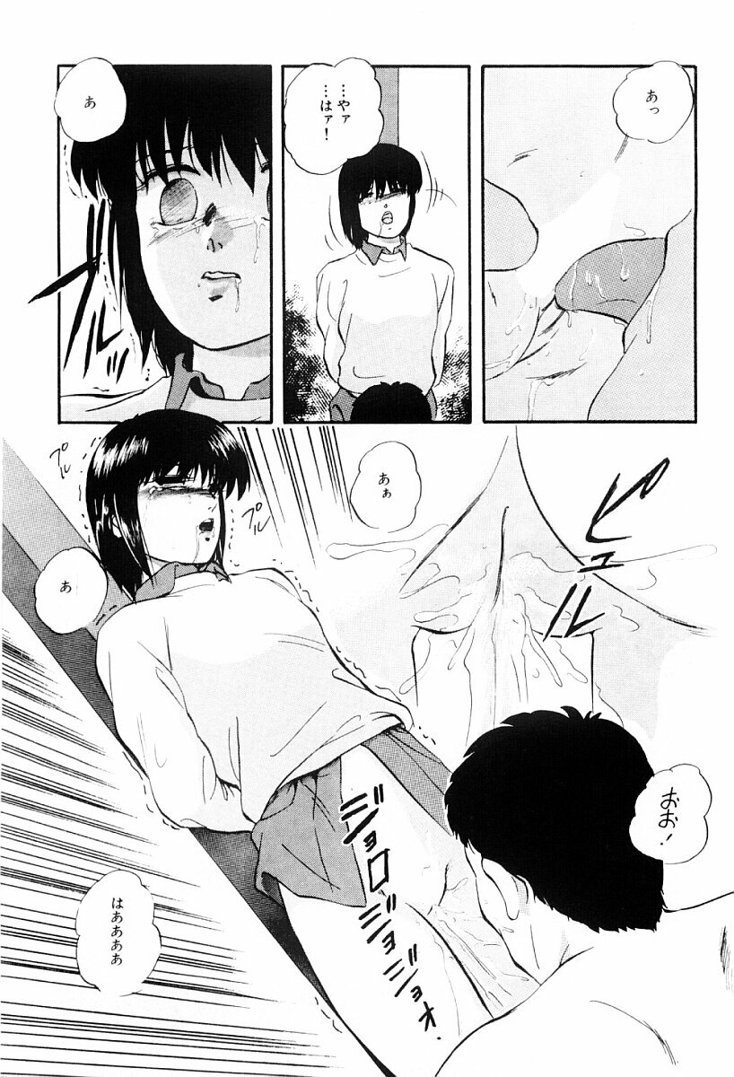 [Kazusa Shima] Tokai no Shikaku page 16 full