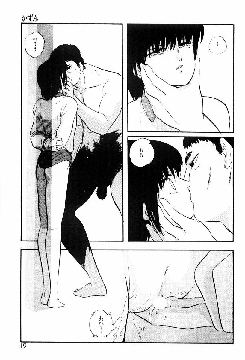 [Kazusa Shima] Tokai no Shikaku page 18 full