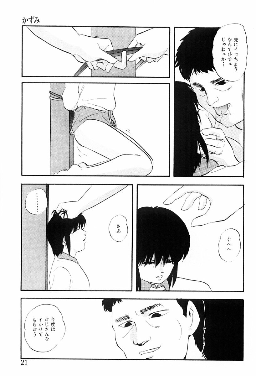 [Kazusa Shima] Tokai no Shikaku page 20 full