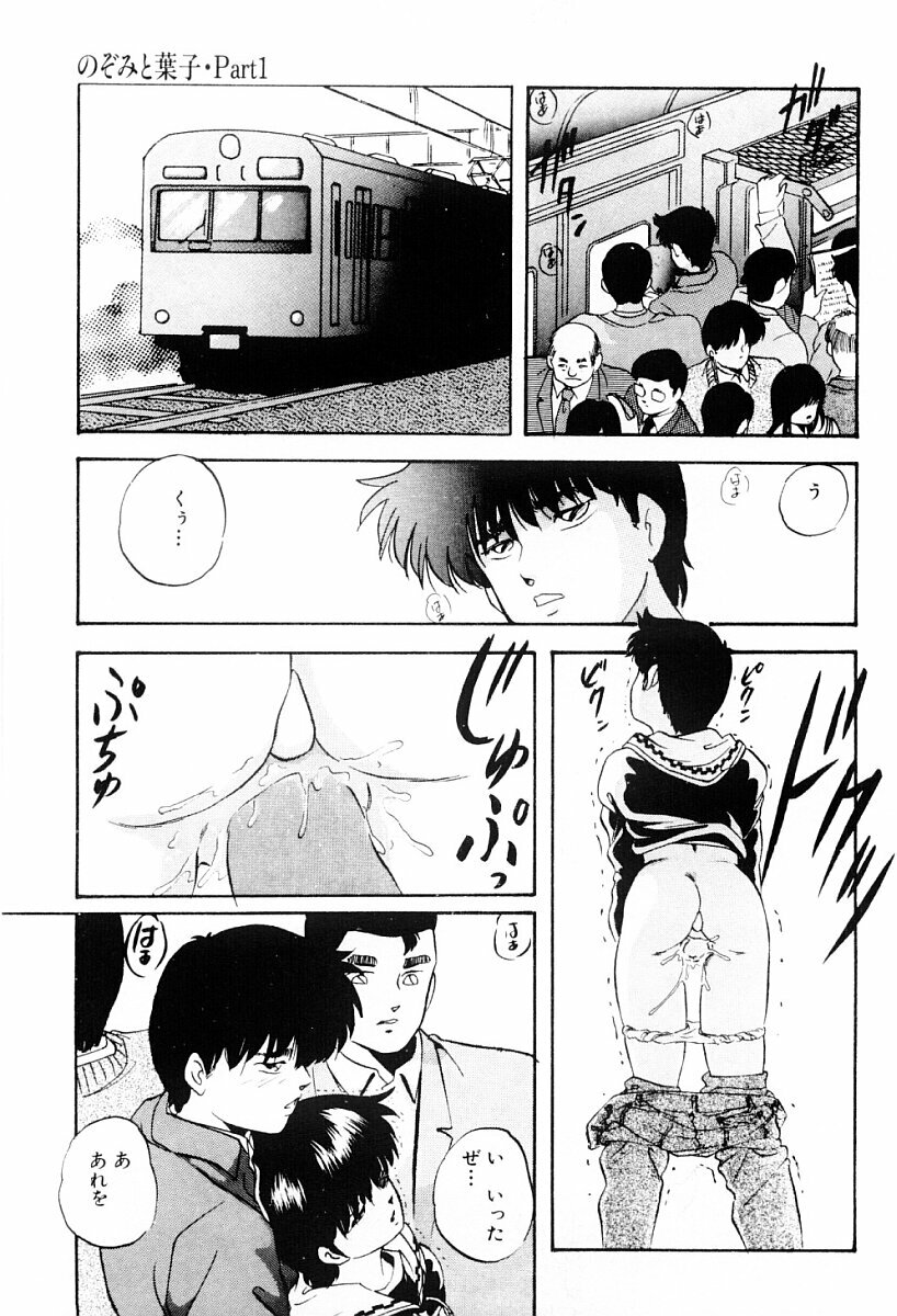 [Kazusa Shima] Tokai no Shikaku page 38 full