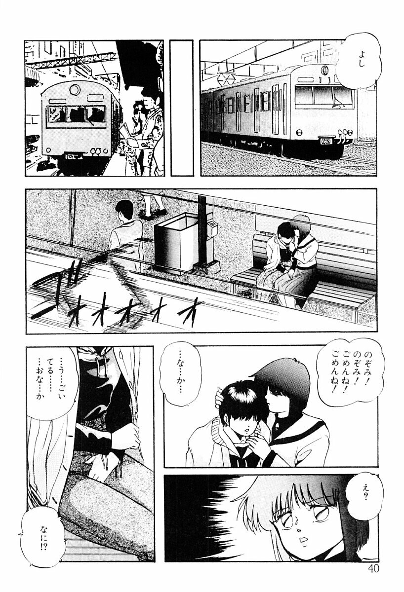 [Kazusa Shima] Tokai no Shikaku page 39 full