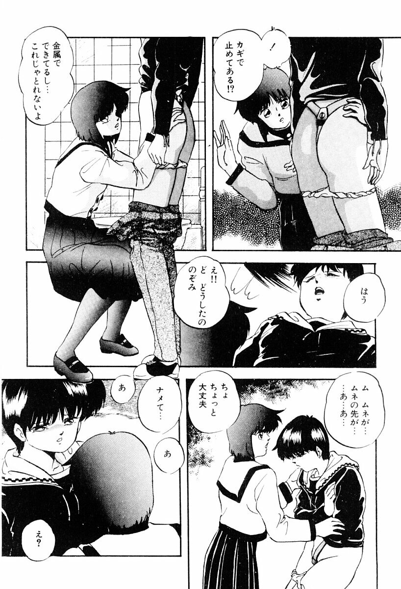 [Kazusa Shima] Tokai no Shikaku page 41 full