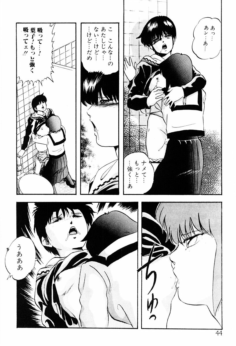 [Kazusa Shima] Tokai no Shikaku page 43 full