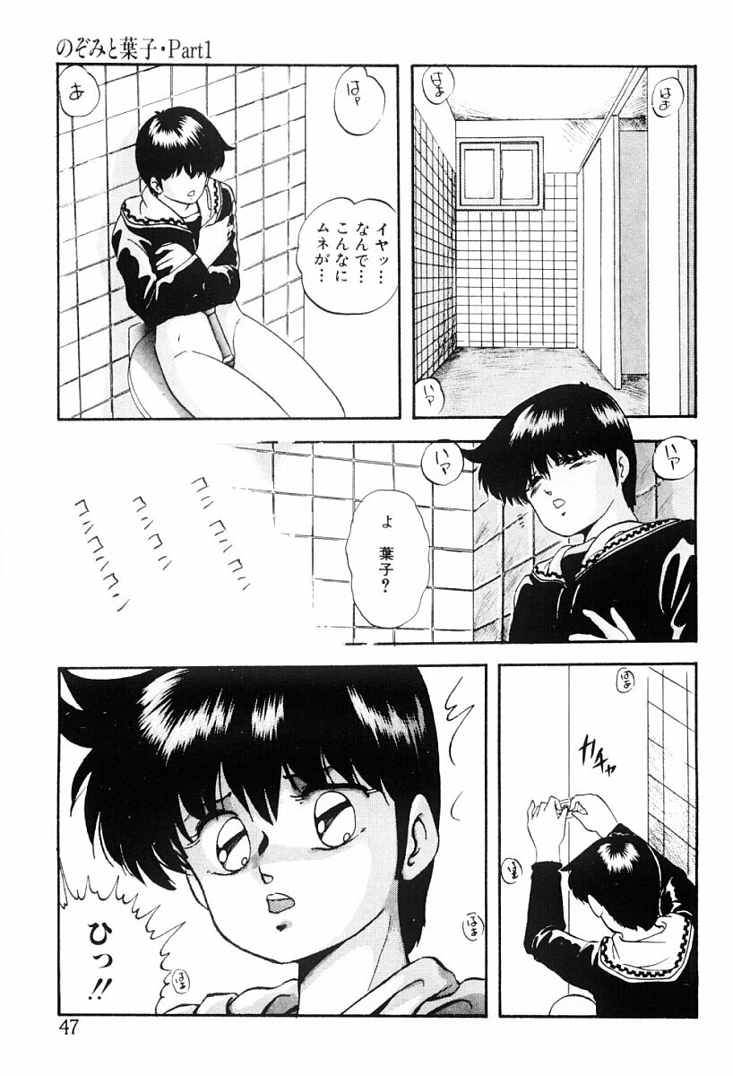 [Kazusa Shima] Tokai no Shikaku page 46 full