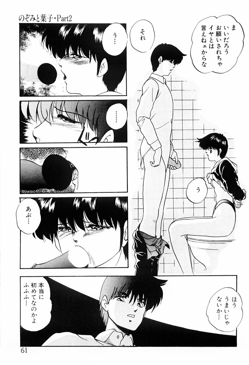 [Kazusa Shima] Tokai no Shikaku page 60 full