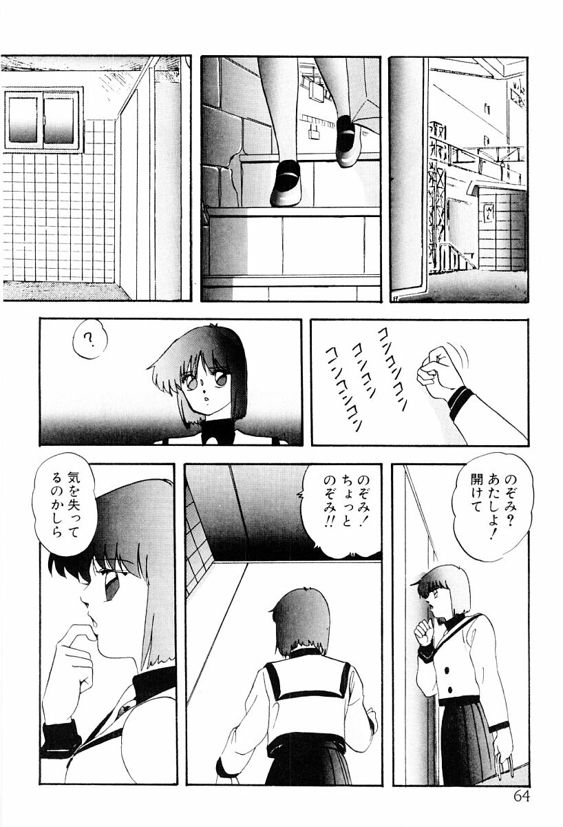 [Kazusa Shima] Tokai no Shikaku page 63 full