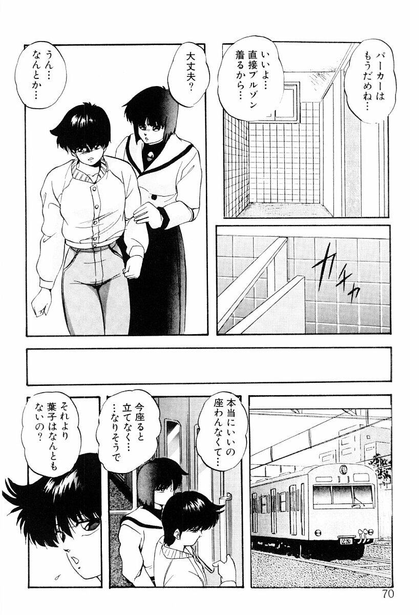 [Kazusa Shima] Tokai no Shikaku page 69 full