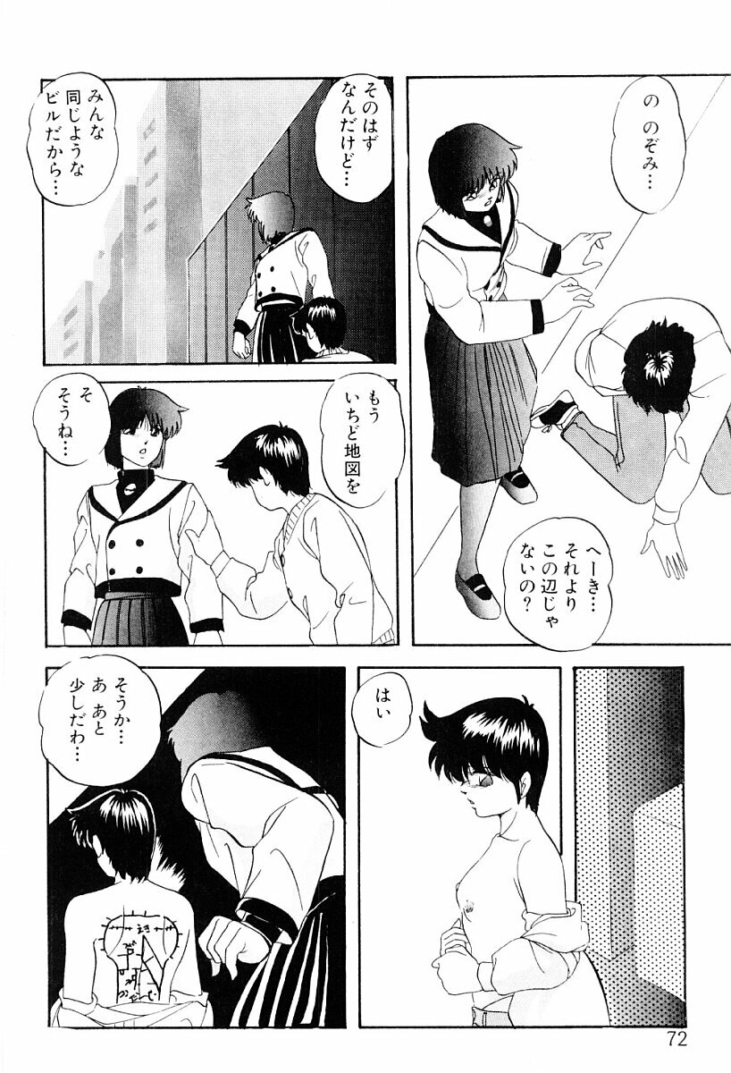 [Kazusa Shima] Tokai no Shikaku page 71 full