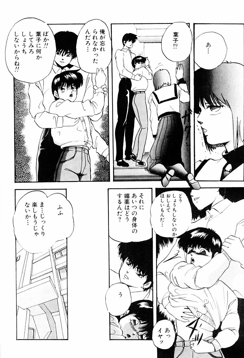 [Kazusa Shima] Tokai no Shikaku page 73 full