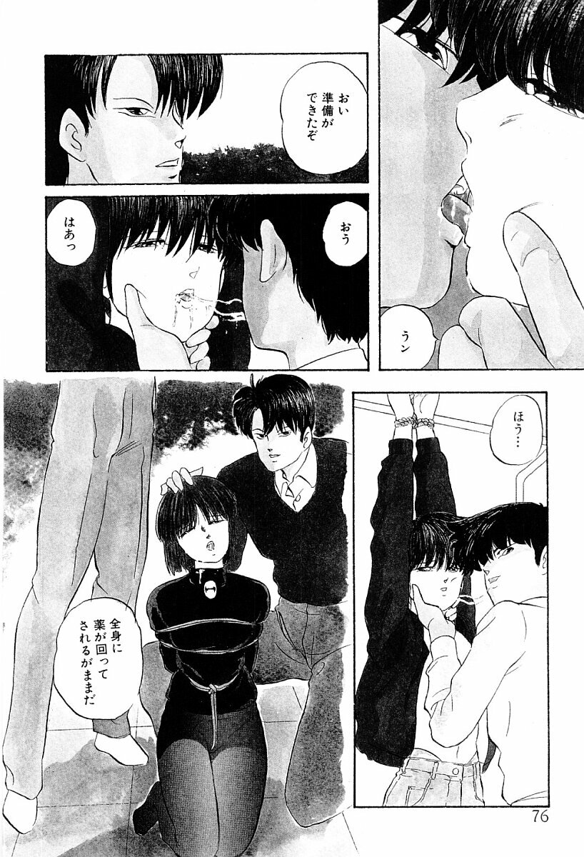 [Kazusa Shima] Tokai no Shikaku page 75 full