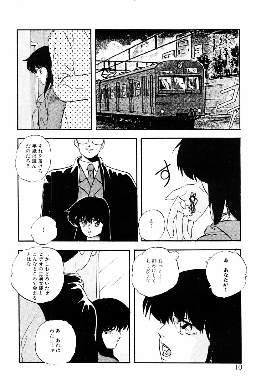 [Kazusa Shima] Tokai no Shikaku page 9 full