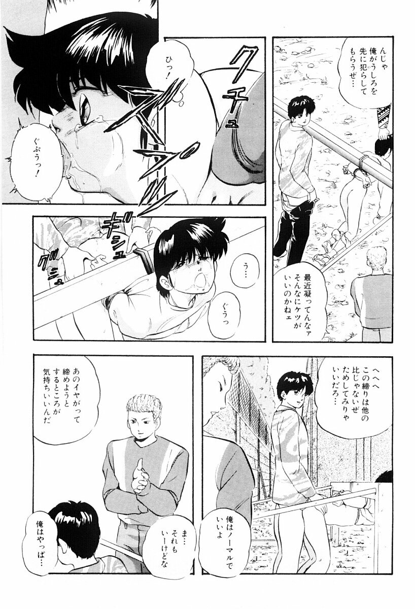 [Kazusa Shima] Tokai no Shikaku page 98 full