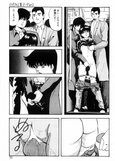 [Kazusa Shima] Tokai no Shikaku - page 34