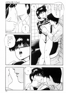 [Kazusa Shima] Tokai no Shikaku - page 50