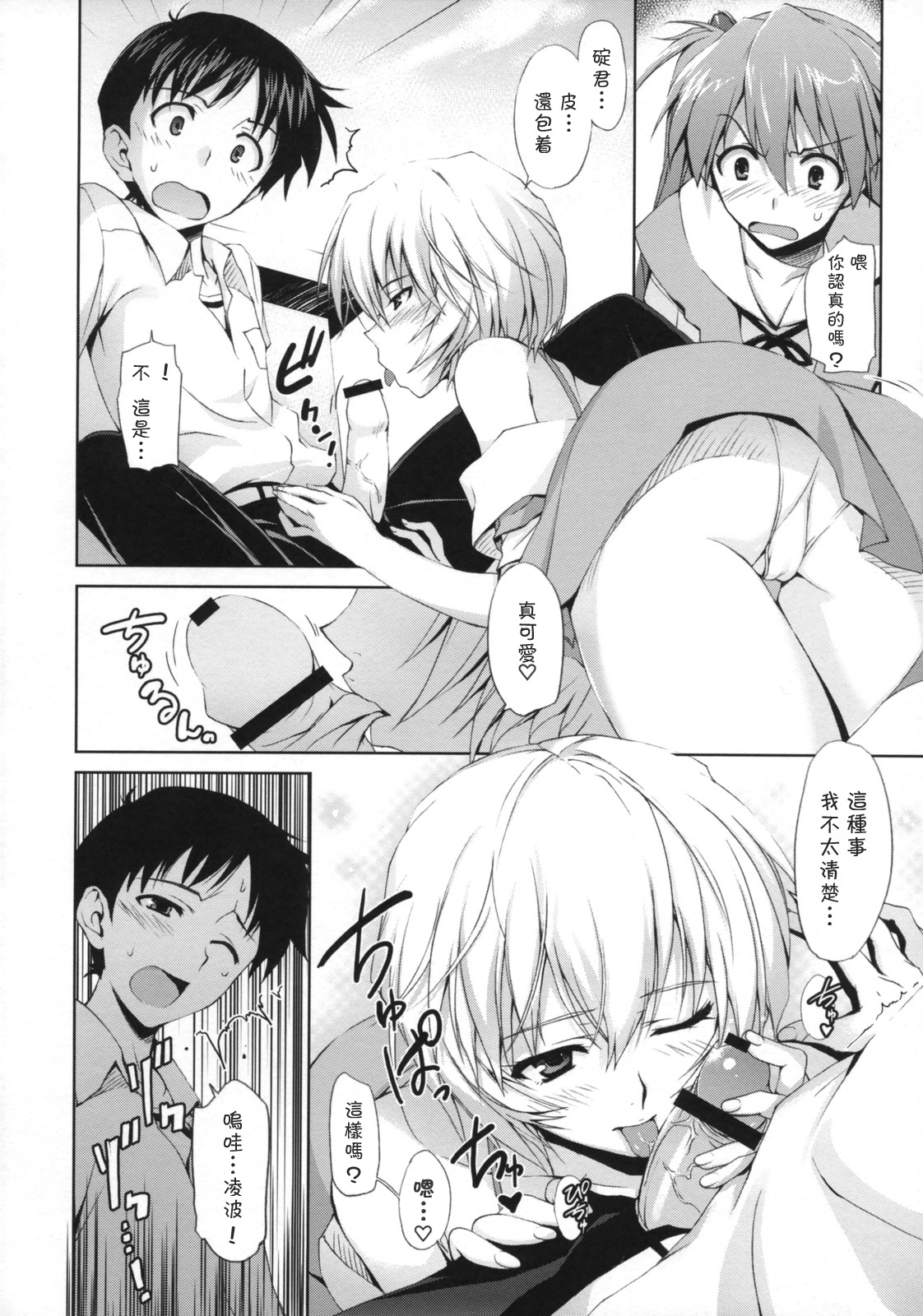 (C76) [MUGENKIDOU A (Tomose Shunsaku)] Poka^2 (Neon Genesis Evangelion) [Chinese] page 12 full