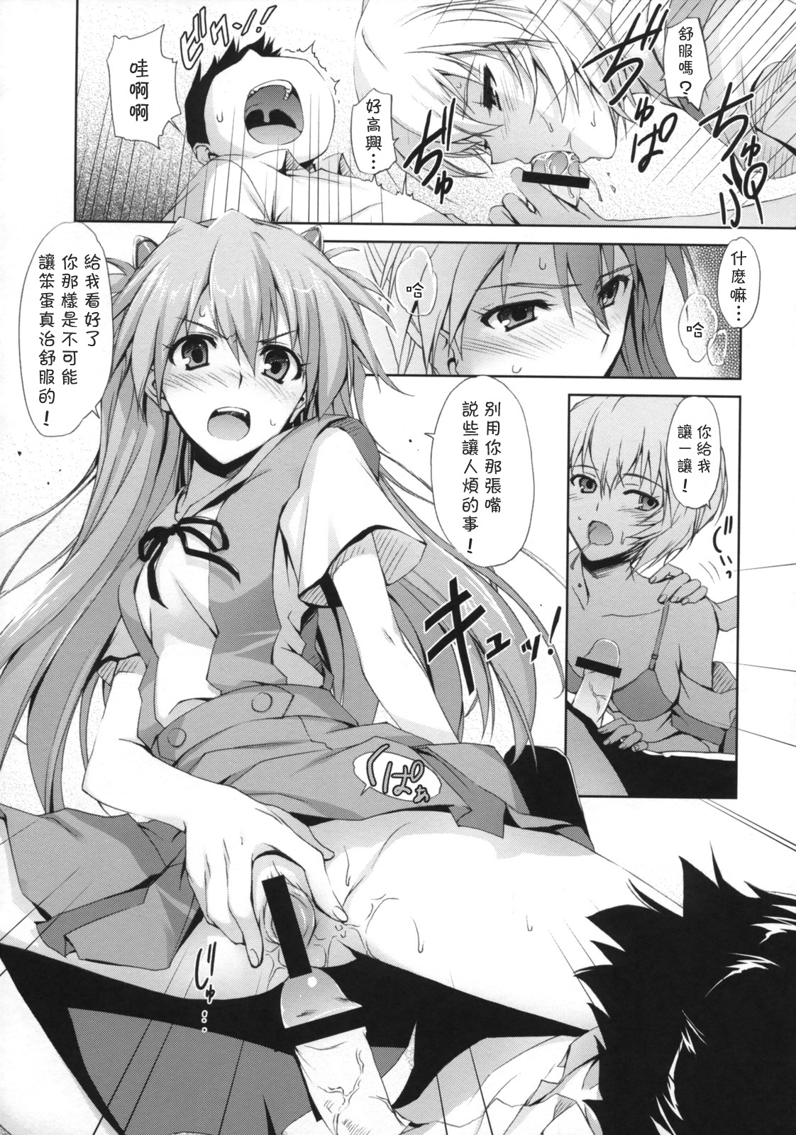 (C76) [MUGENKIDOU A (Tomose Shunsaku)] Poka^2 (Neon Genesis Evangelion) [Chinese] page 14 full