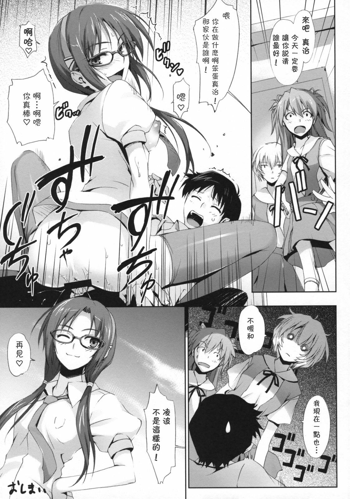 (C76) [MUGENKIDOU A (Tomose Shunsaku)] Poka^2 (Neon Genesis Evangelion) [Chinese] page 23 full