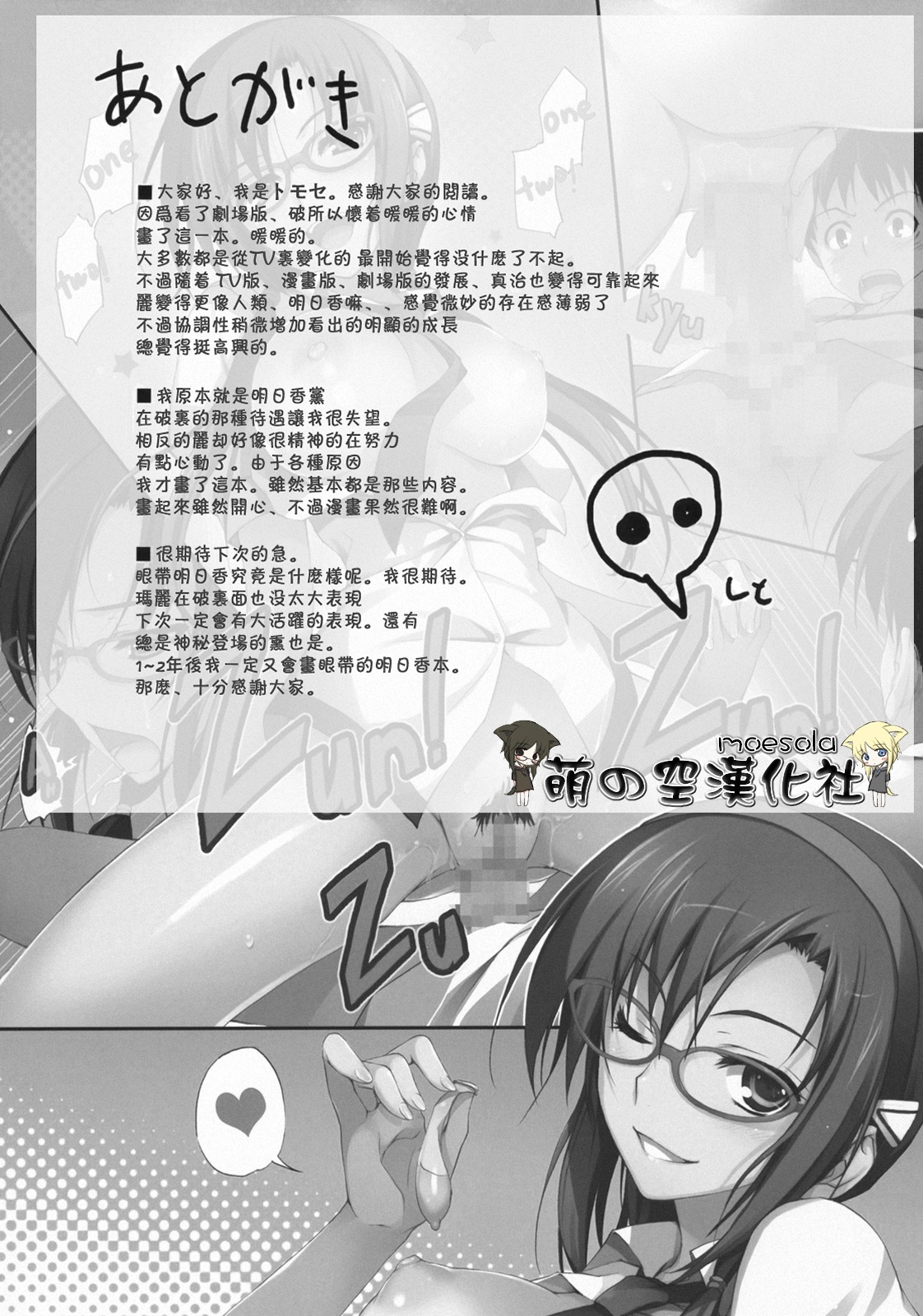(C76) [MUGENKIDOU A (Tomose Shunsaku)] Poka^2 (Neon Genesis Evangelion) [Chinese] page 24 full
