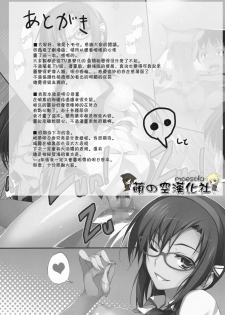(C76) [MUGENKIDOU A (Tomose Shunsaku)] Poka^2 (Neon Genesis Evangelion) [Chinese] - page 24