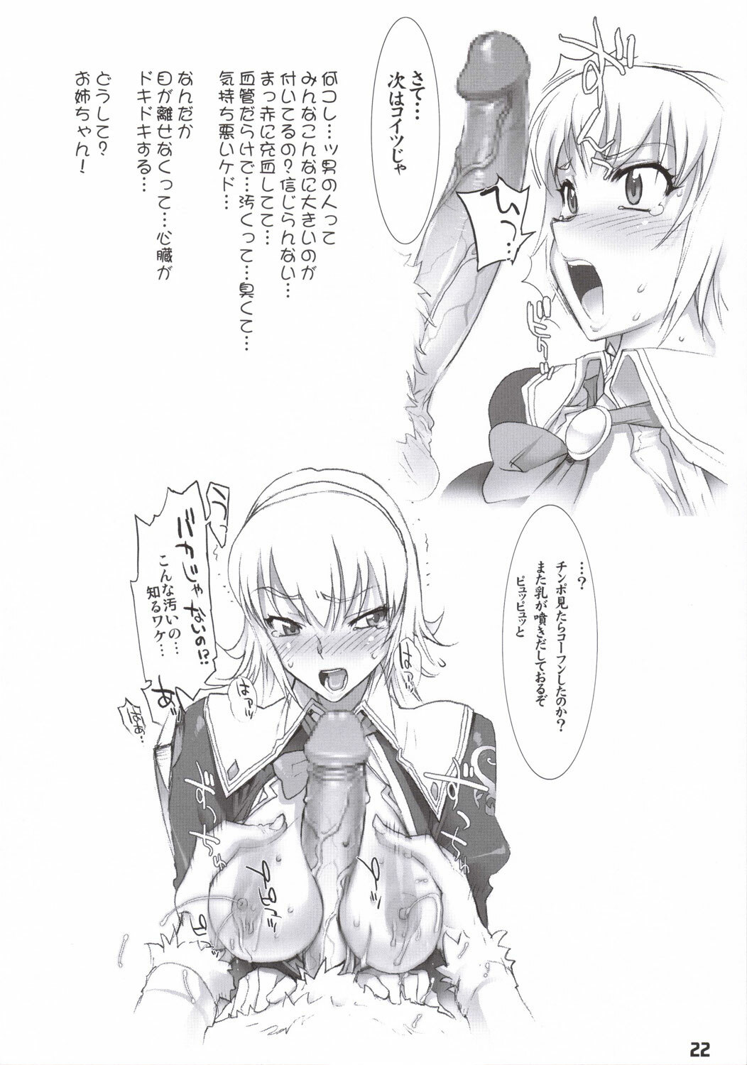 (SC30) [DIGITAL ACCEL WORKS (INAZUMA.)] FIREBIRD (SOULCALIBUR) page 22 full