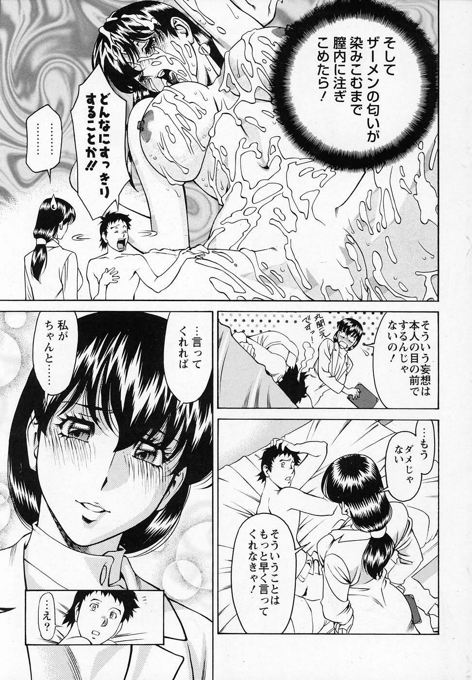 [梅谷ケンヂ] ひとみのカルテNo.26 page 10 full