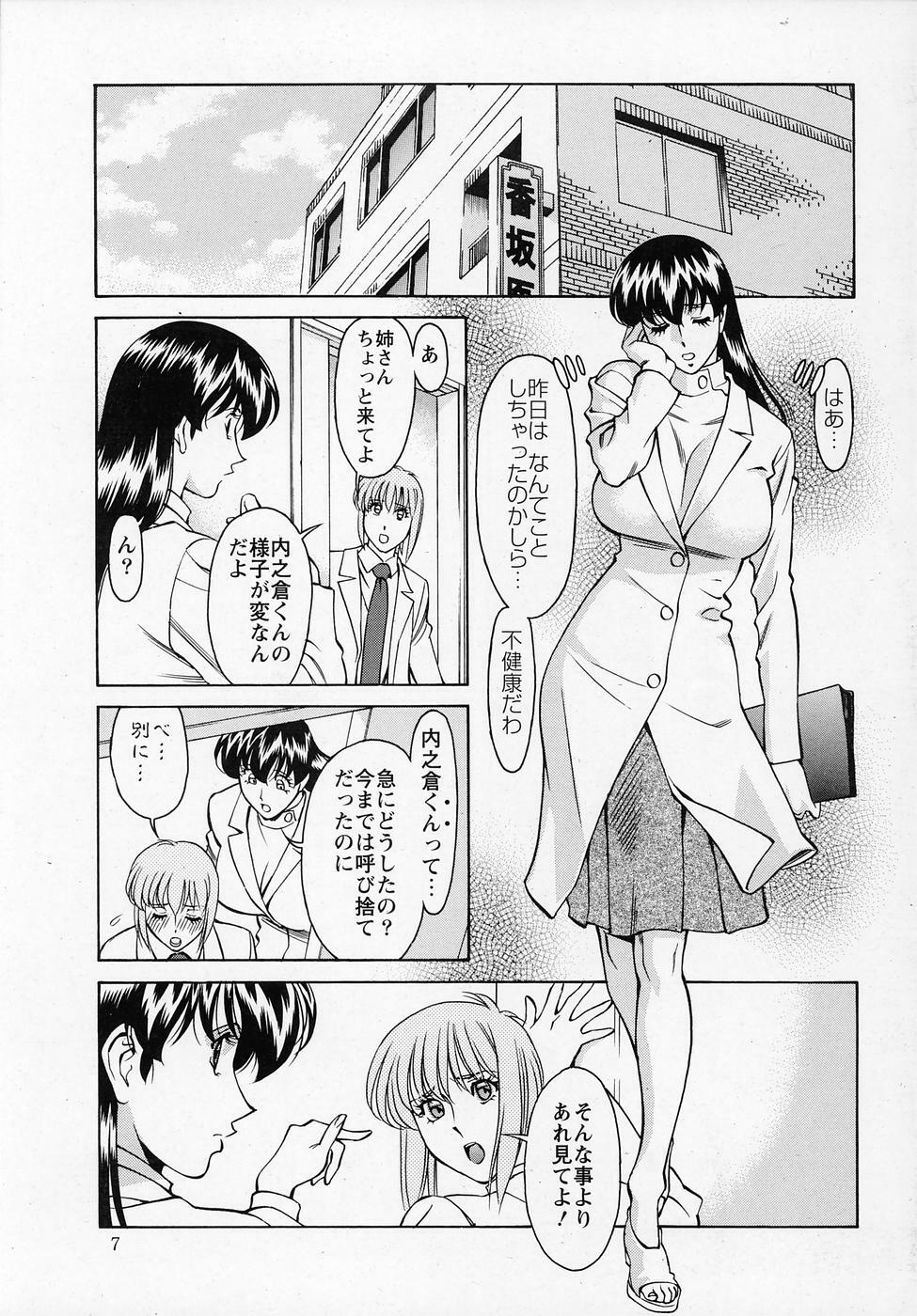 [梅谷ケンヂ] ひとみのカルテNo.26 page 6 full