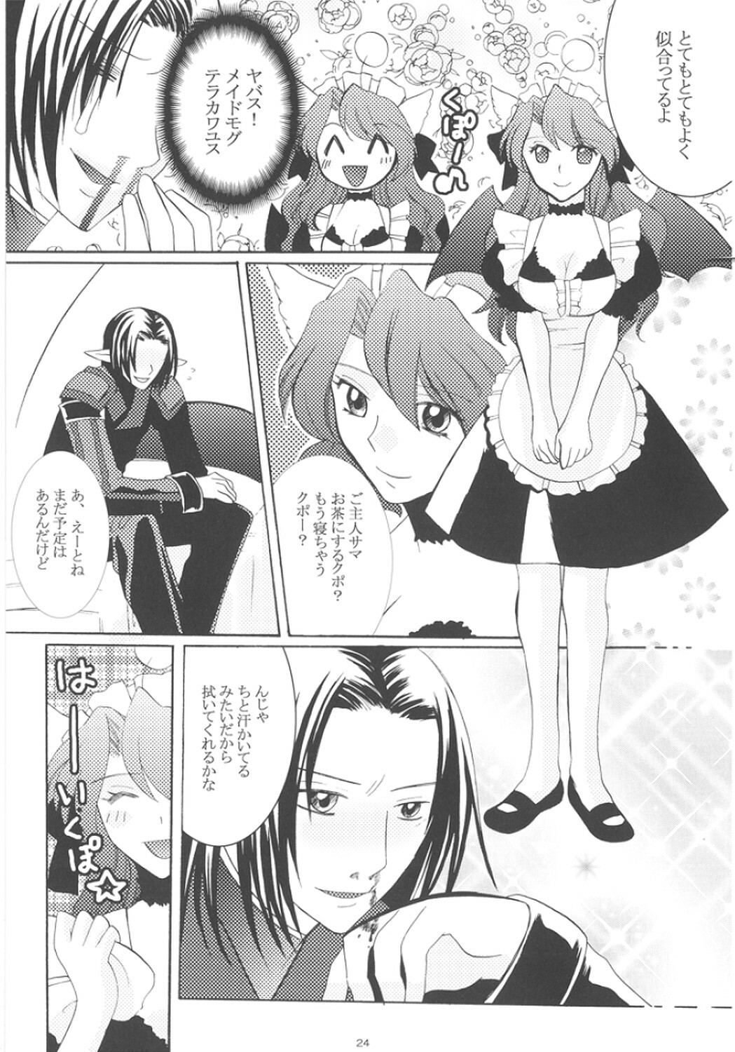 [Hanamo Oukoku (Hanamo Daiou)] Miri-tan Kiki Ippatsu (Final Fantasy XI) [Digital] page 24 full