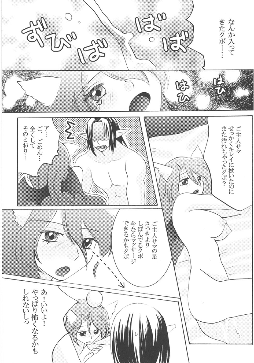 [Hanamo Oukoku (Hanamo Daiou)] Miri-tan Kiki Ippatsu (Final Fantasy XI) [Digital] page 35 full