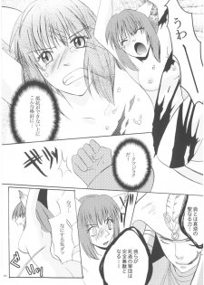 [Hanamo Oukoku (Hanamo Daiou)] Miri-tan Kiki Ippatsu (Final Fantasy XI) [Digital] - page 10