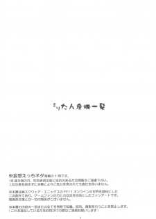 [Hanamo Oukoku (Hanamo Daiou)] Miri-tan Kiki Ippatsu (Final Fantasy XI) [Digital] - page 3