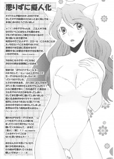 [Hanamo Oukoku (Hanamo Daiou)] Miri-tan Kiki Ippatsu (Final Fantasy XI) [Digital] - page 40