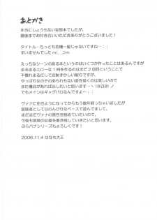 [Hanamo Oukoku (Hanamo Daiou)] Miri-tan Kiki Ippatsu (Final Fantasy XI) [Digital] - page 41