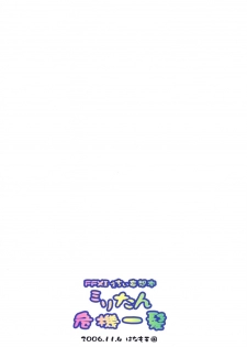 [Hanamo Oukoku (Hanamo Daiou)] Miri-tan Kiki Ippatsu (Final Fantasy XI) [Digital] - page 44