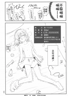 (C76) [Akai Marlboro (Aka Marl)] Misaka Mikoto Route ni Tsuki Index wa Detekimasen 3 Tada Kubari Hon (Toaru Kagaku no Railgun) [Chinese] - page 8