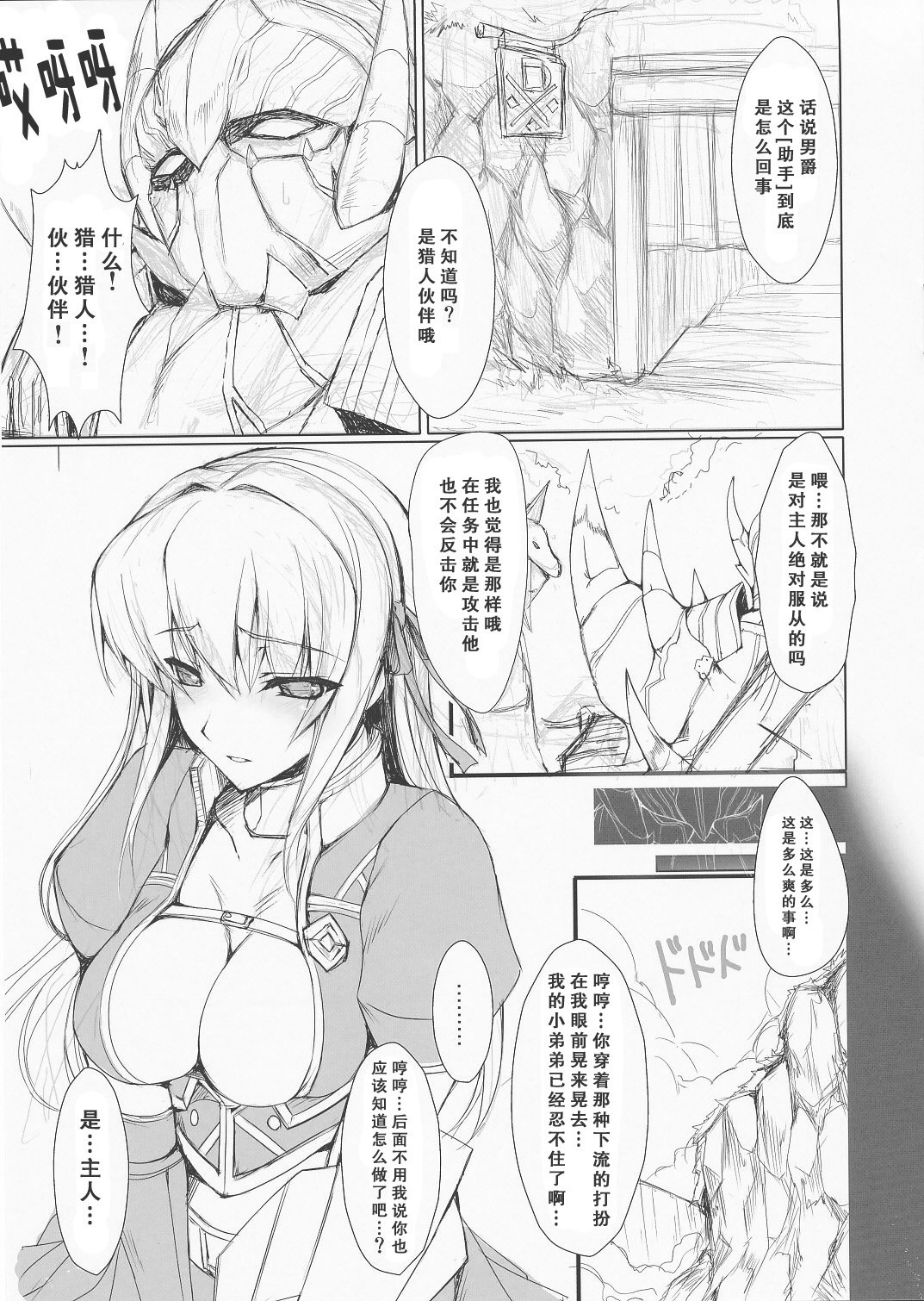 (C76) [UDON-YA (Kizuki Aruchu, ZAN)] Udonko Vol. 6 (Monster Hunter) [Chinese] [ACT-SJH] page 3 full