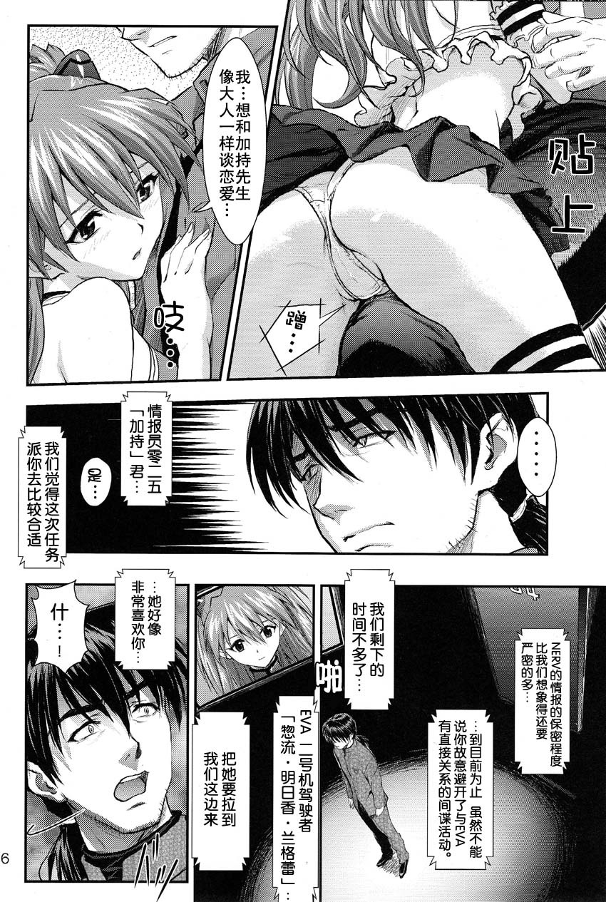 (C76) [Nakayohi (Izurumi)] SWORD FISH (Neon Genesis Evangelion) [Chinese] [ACT-SJH汉化组] page 5 full