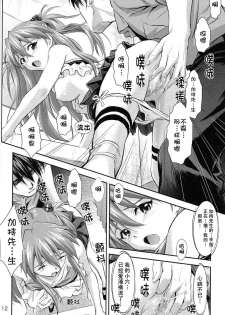 (C76) [Nakayohi (Izurumi)] SWORD FISH (Neon Genesis Evangelion) [Chinese] [ACT-SJH汉化组] - page 11