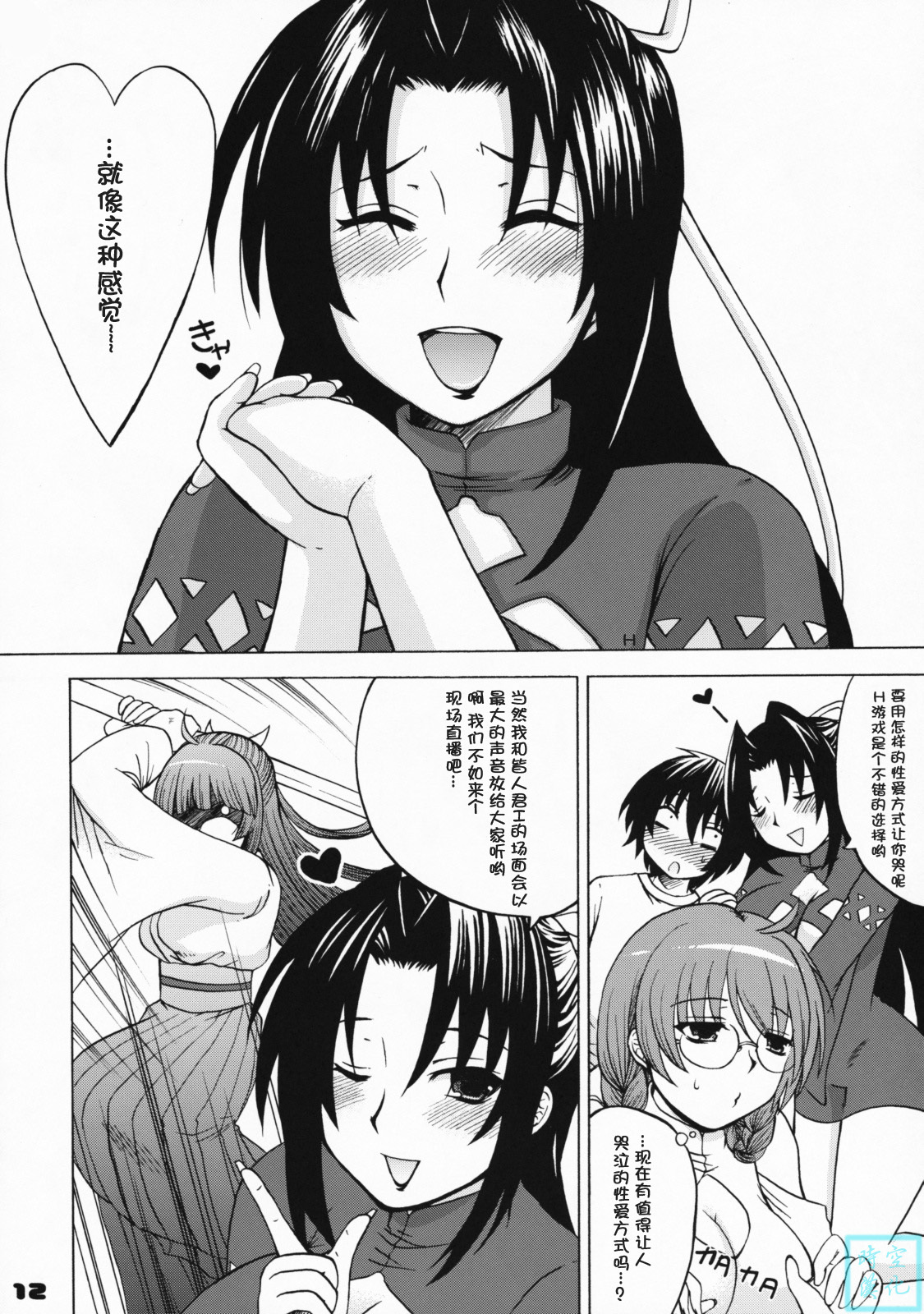 [Honey Bump (Nakatsugawa Minoru)] Ikuhisashiku No.03 Kazehana (Sekirei) [Chinese] page 11 full