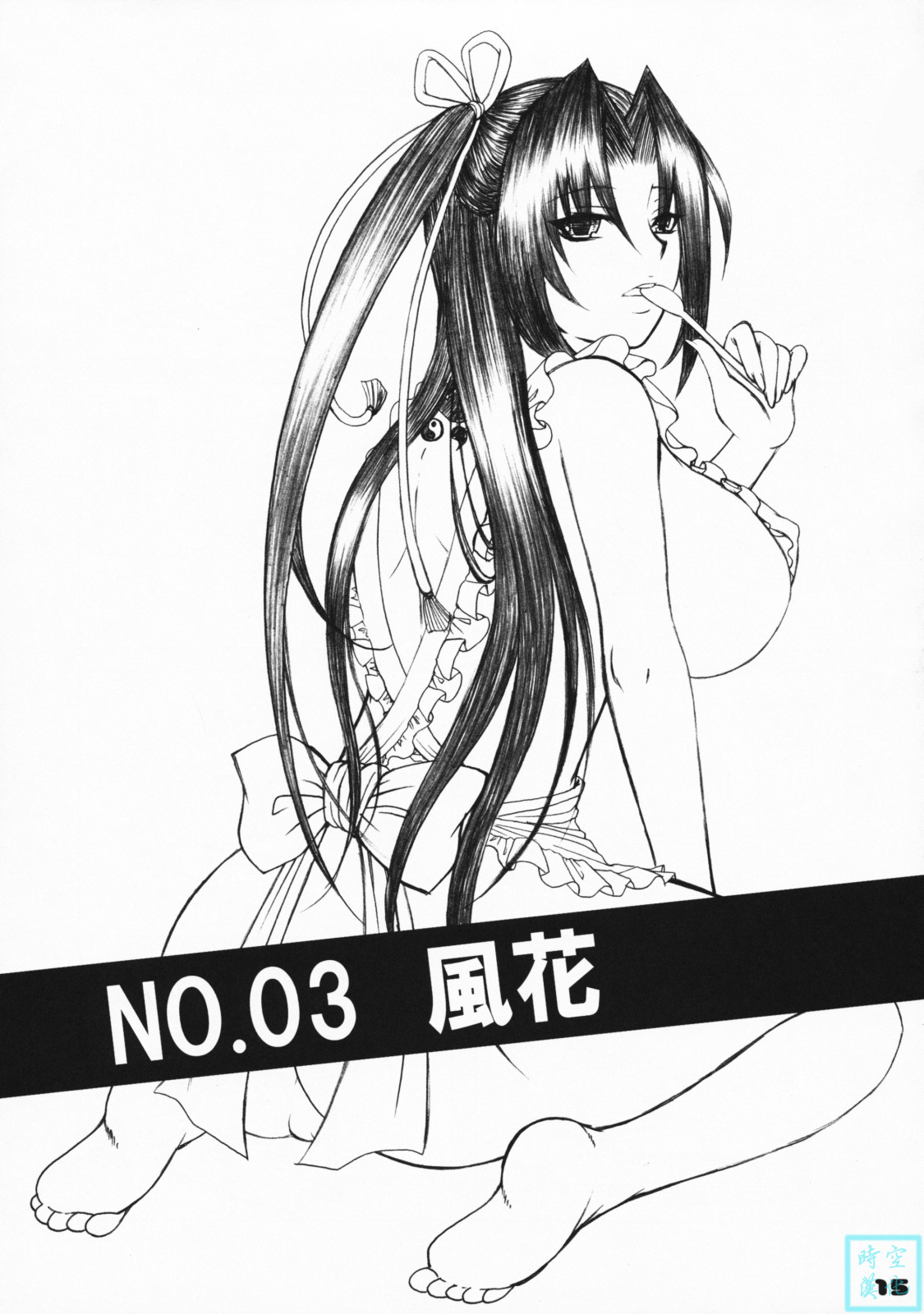 [Honey Bump (Nakatsugawa Minoru)] Ikuhisashiku No.03 Kazehana (Sekirei) [Chinese] page 14 full