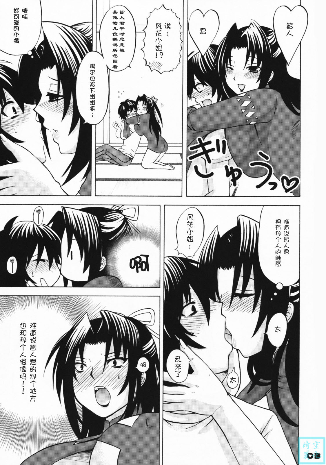 [Honey Bump (Nakatsugawa Minoru)] Ikuhisashiku No.03 Kazehana (Sekirei) [Chinese] page 2 full