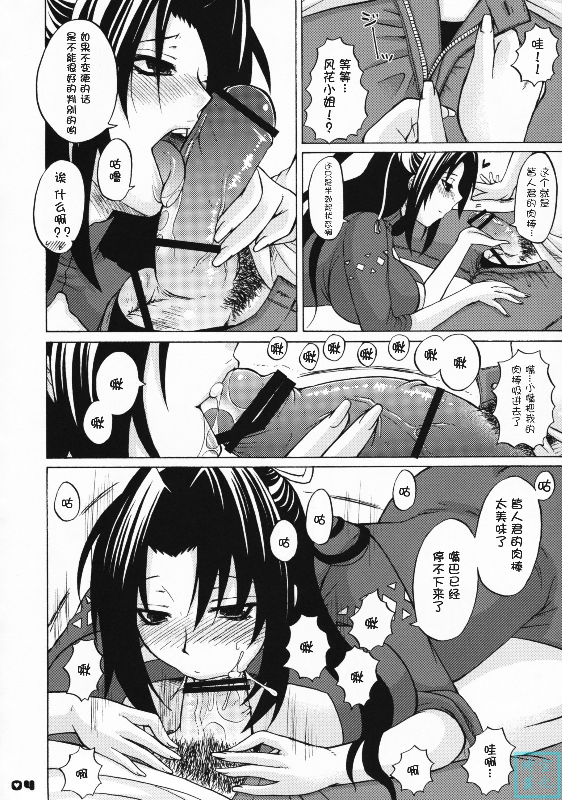 [Honey Bump (Nakatsugawa Minoru)] Ikuhisashiku No.03 Kazehana (Sekirei) [Chinese] page 3 full