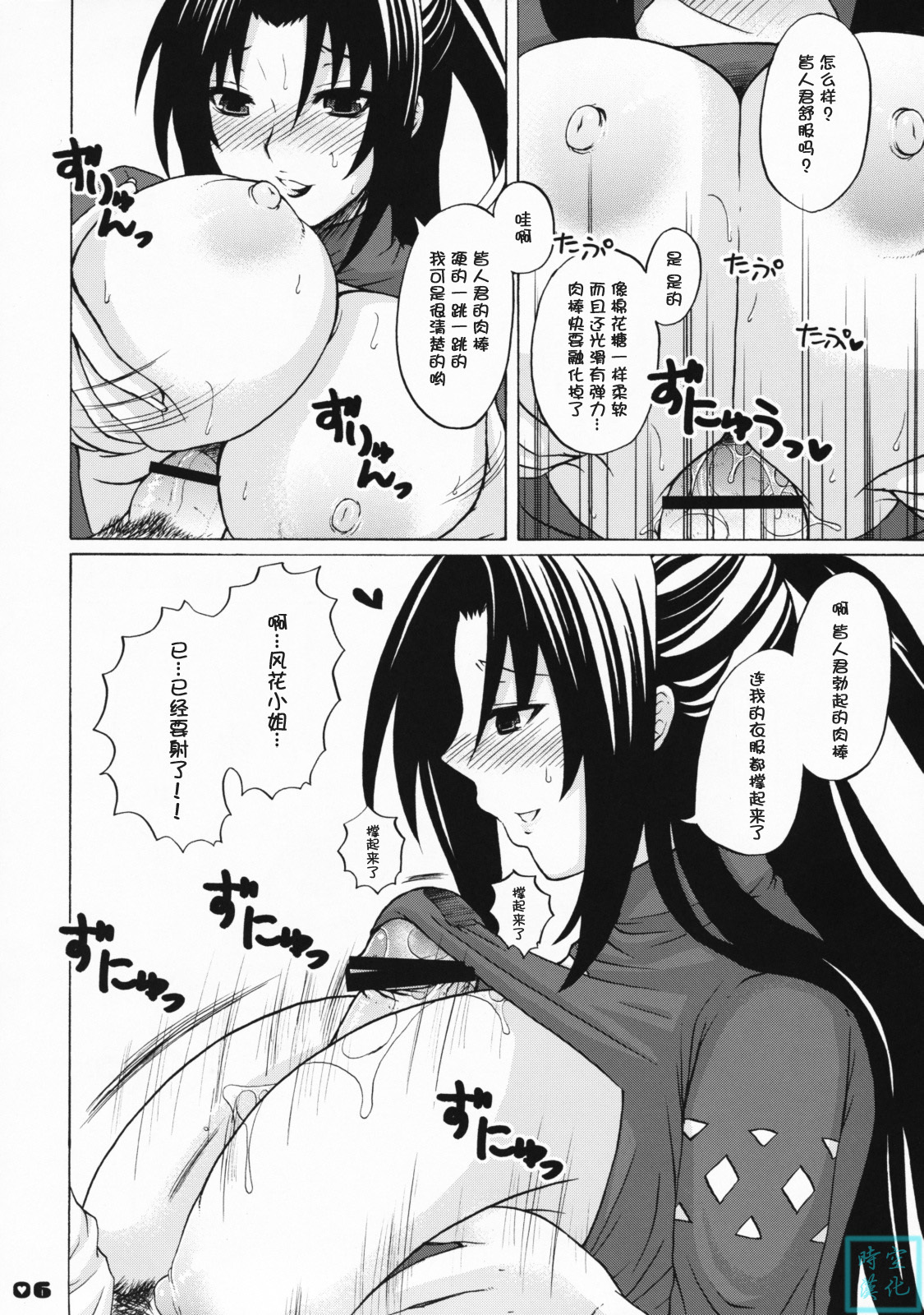 [Honey Bump (Nakatsugawa Minoru)] Ikuhisashiku No.03 Kazehana (Sekirei) [Chinese] page 5 full