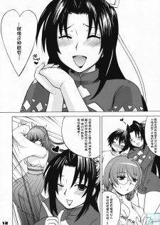 [Honey Bump (Nakatsugawa Minoru)] Ikuhisashiku No.03 Kazehana (Sekirei) [Chinese] - page 11