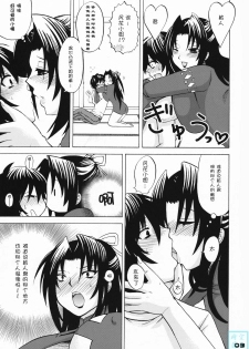 [Honey Bump (Nakatsugawa Minoru)] Ikuhisashiku No.03 Kazehana (Sekirei) [Chinese] - page 2