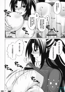 [Honey Bump (Nakatsugawa Minoru)] Ikuhisashiku No.03 Kazehana (Sekirei) [Chinese] - page 5